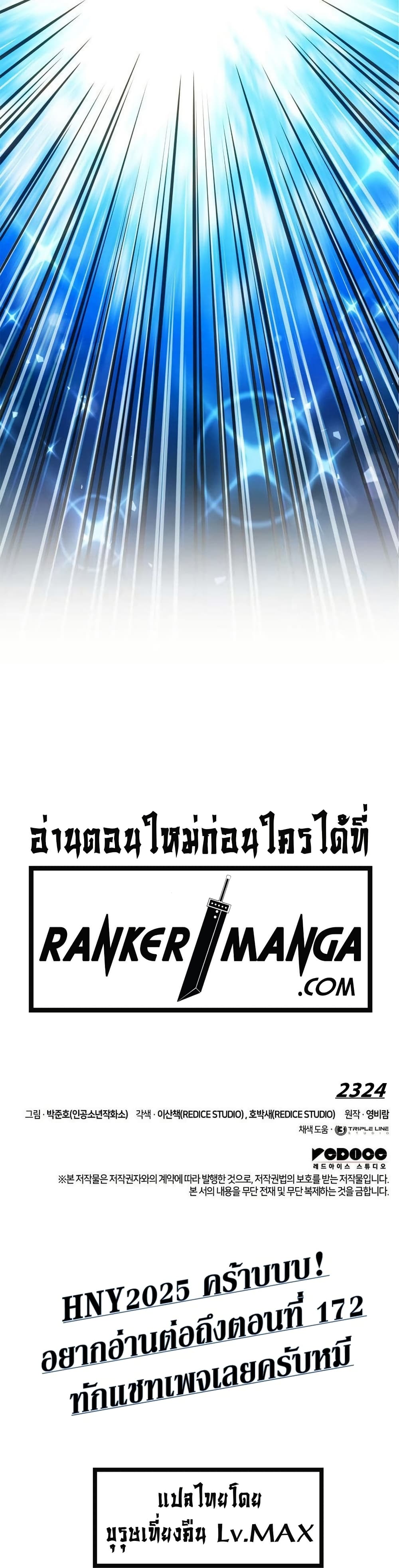 Ranker’s Return (Remake) ตอนที่ 156 46