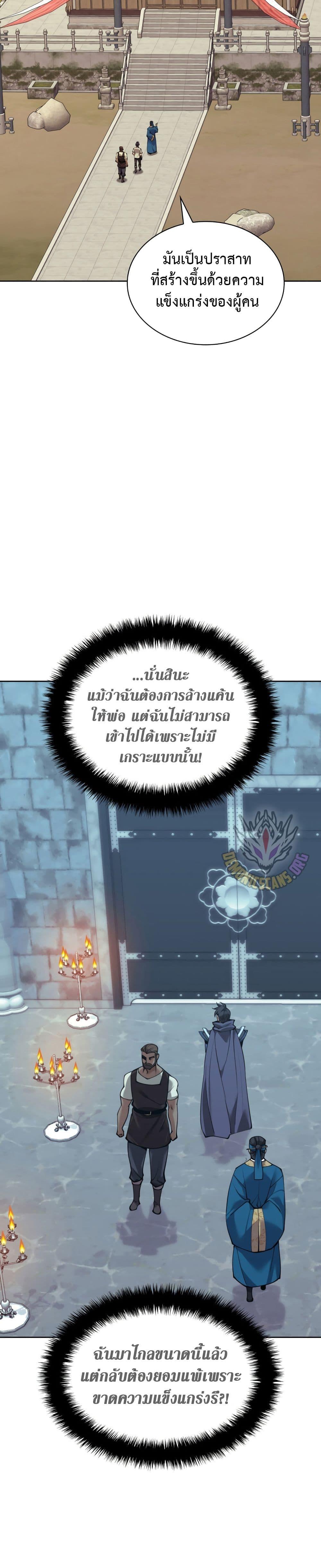 Overgeared (Remake) ตอนที่ 262 7