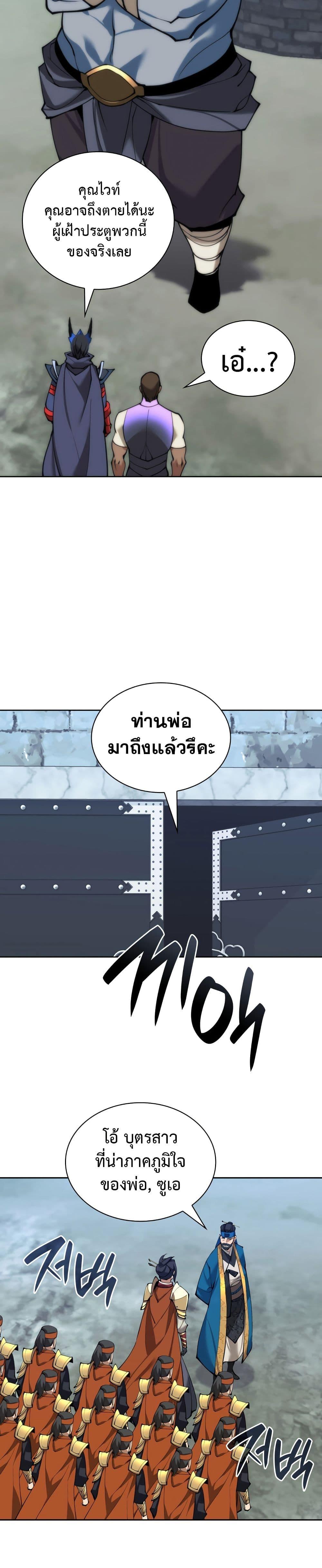 Overgeared (Remake) ตอนที่ 262 13