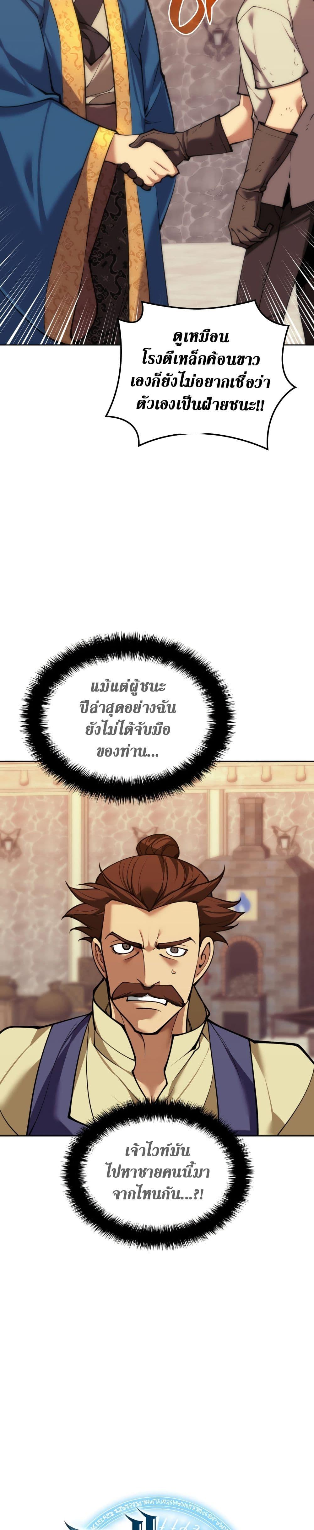 Overgeared (Remake) ตอนที่ 262 5