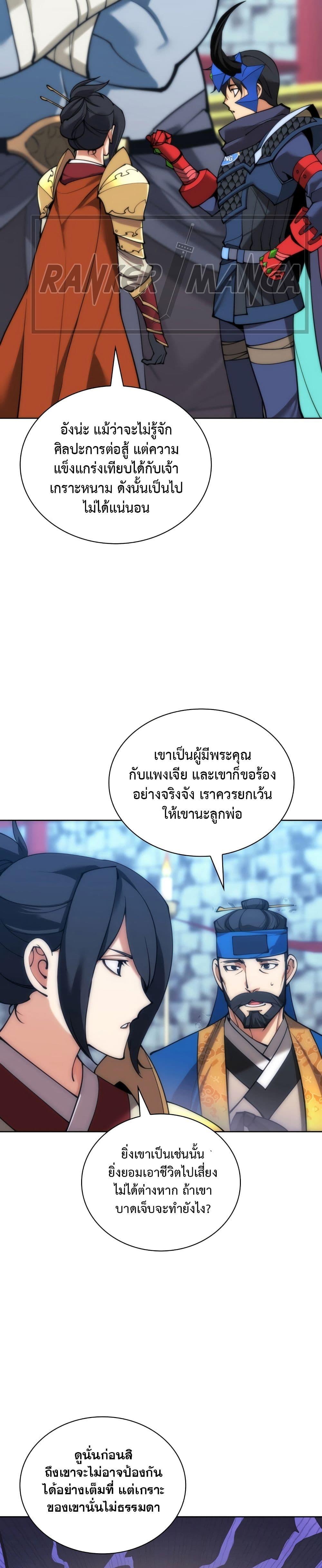 Overgeared (Remake) ตอนที่ 262 20