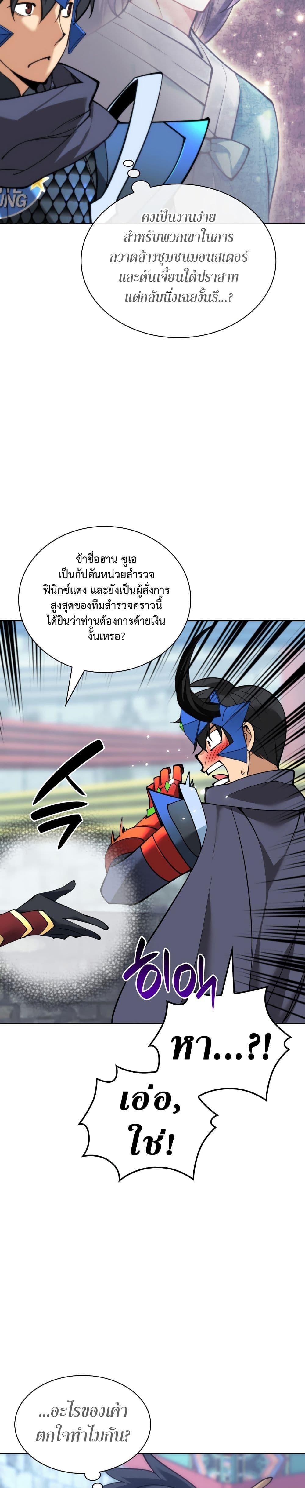 Overgeared (Remake) ตอนที่ 262 16