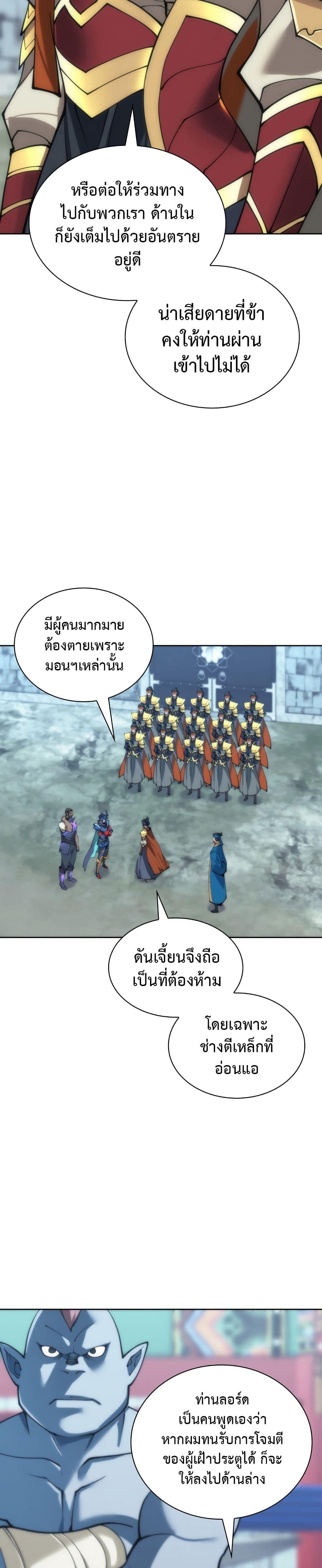 Overgeared (Remake) ตอนที่ 262 19