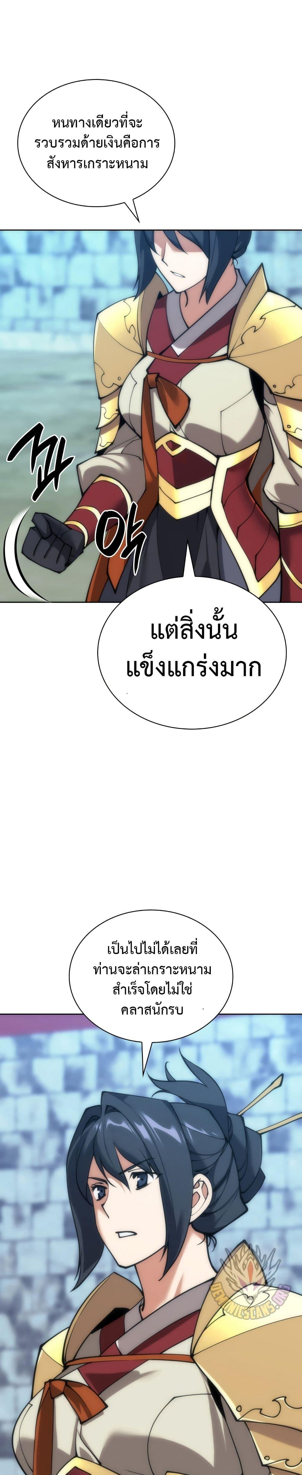 Overgeared (Remake) ตอนที่ 262 18
