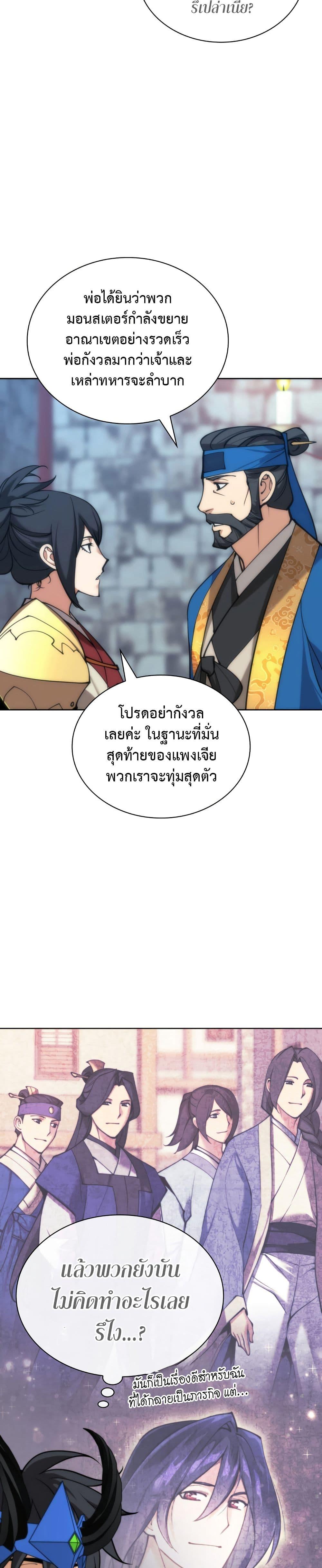 Overgeared (Remake) ตอนที่ 262 15