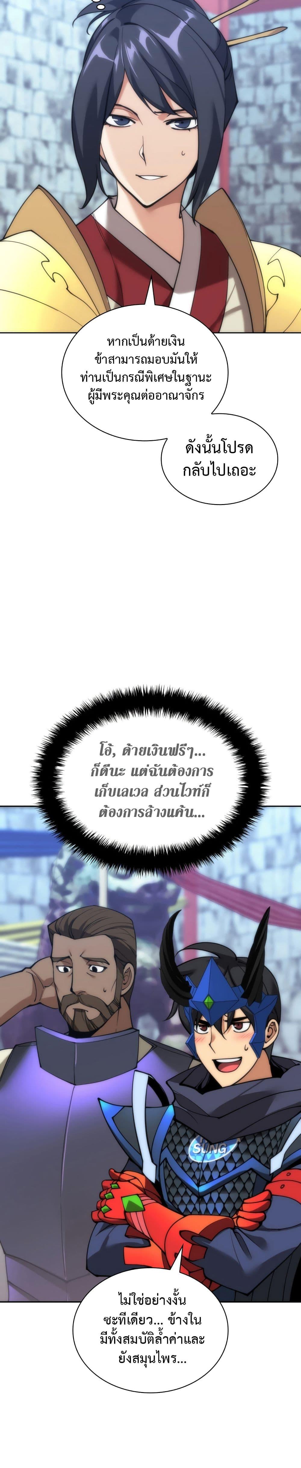 Overgeared (Remake) ตอนที่ 262 17