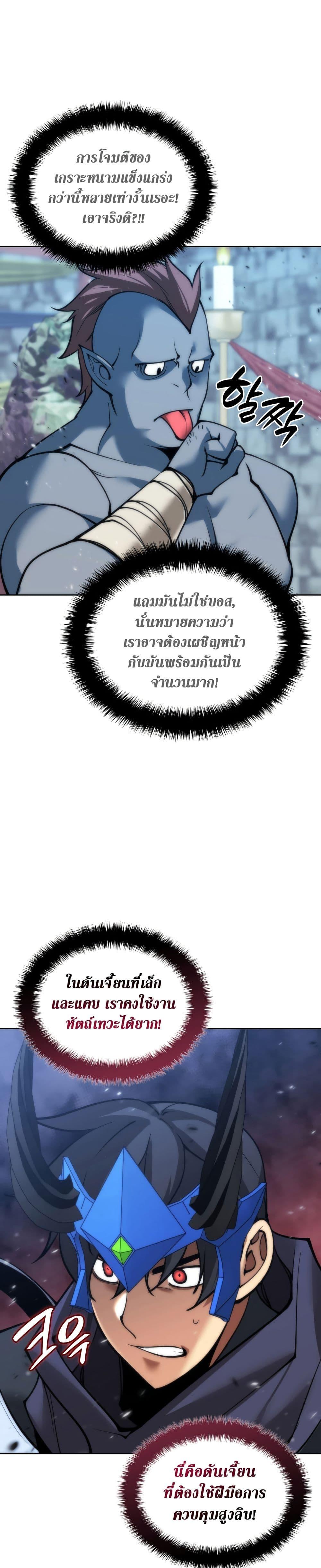 Overgeared (Remake) ตอนที่ 262 28