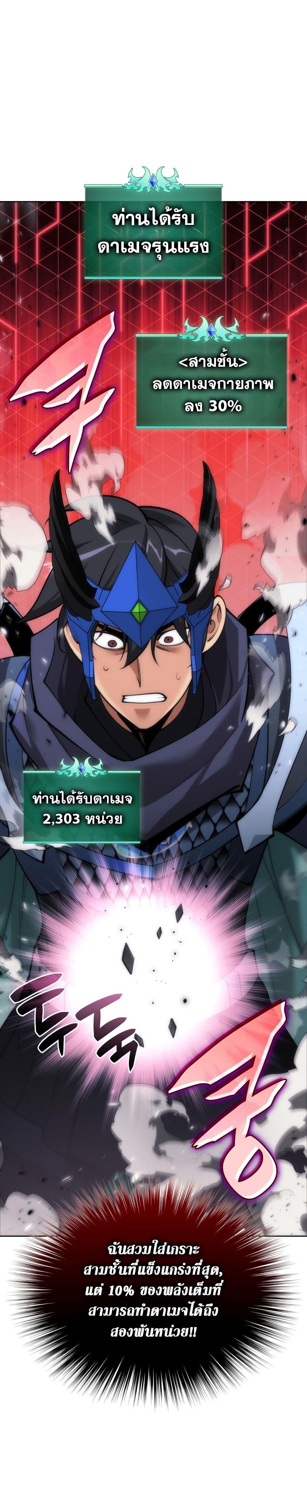 Overgeared (Remake) ตอนที่ 262 27