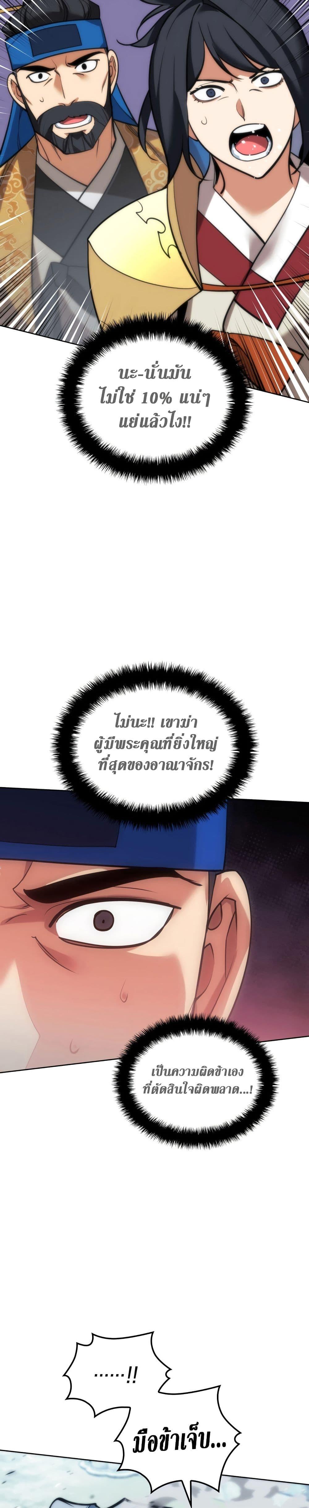 Overgeared (Remake) ตอนที่ 262 24