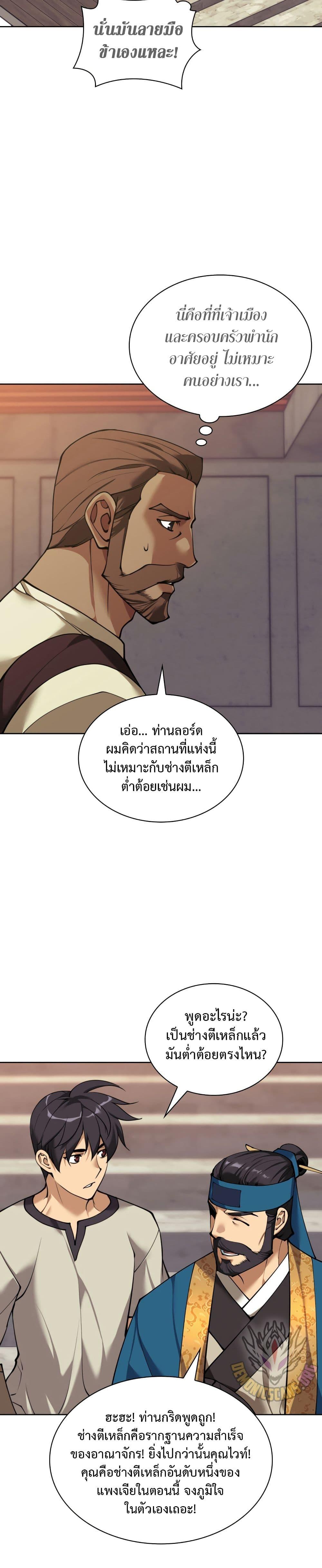Overgeared (Remake) ตอนที่ 262 31