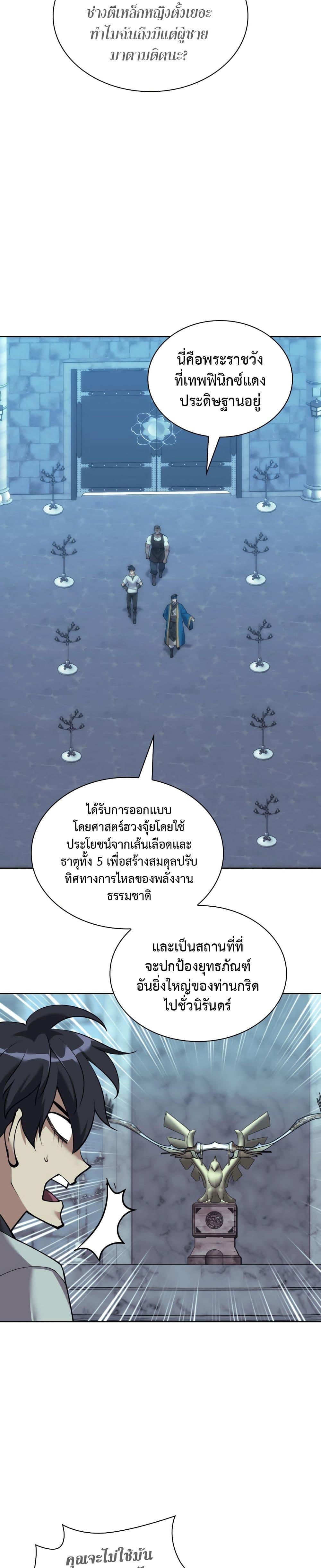 Overgeared (Remake) ตอนที่ 262 33