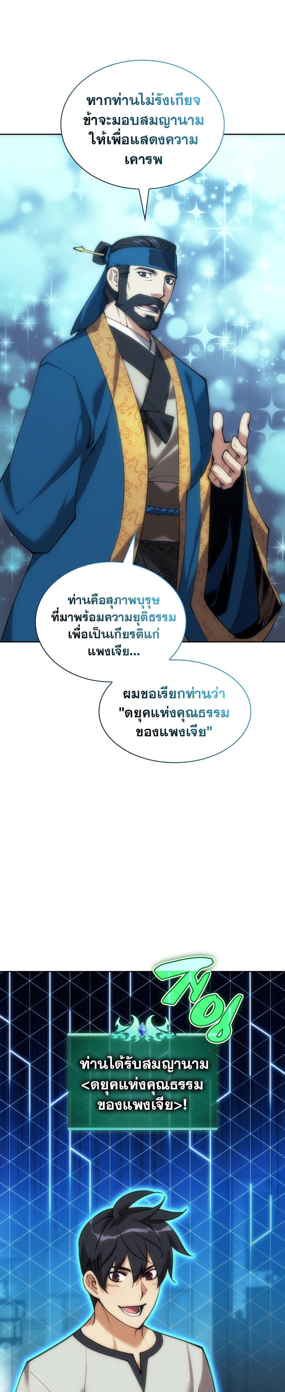 Overgeared (Remake) ตอนที่ 262 35