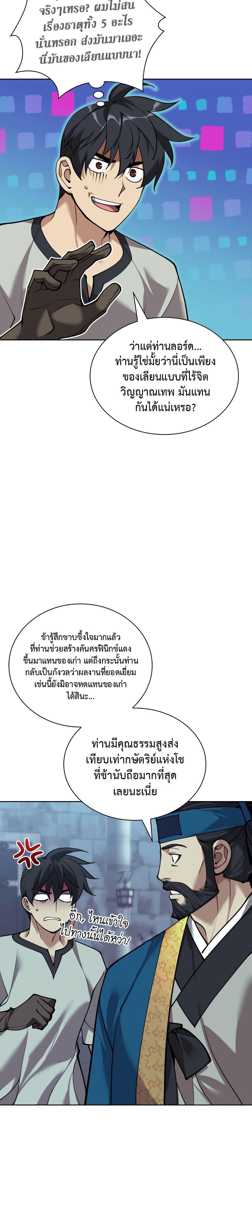 Overgeared (Remake) ตอนที่ 262 34