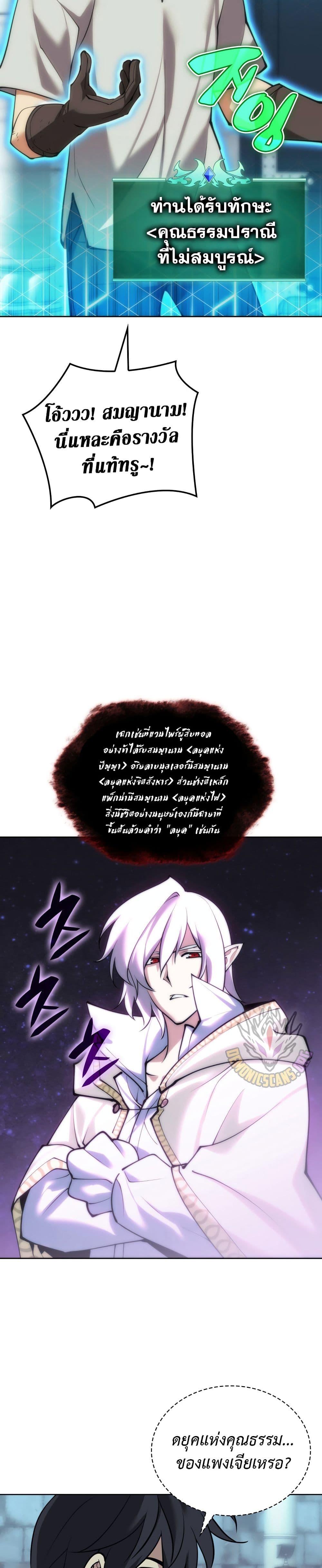 Overgeared (Remake) ตอนที่ 262 36
