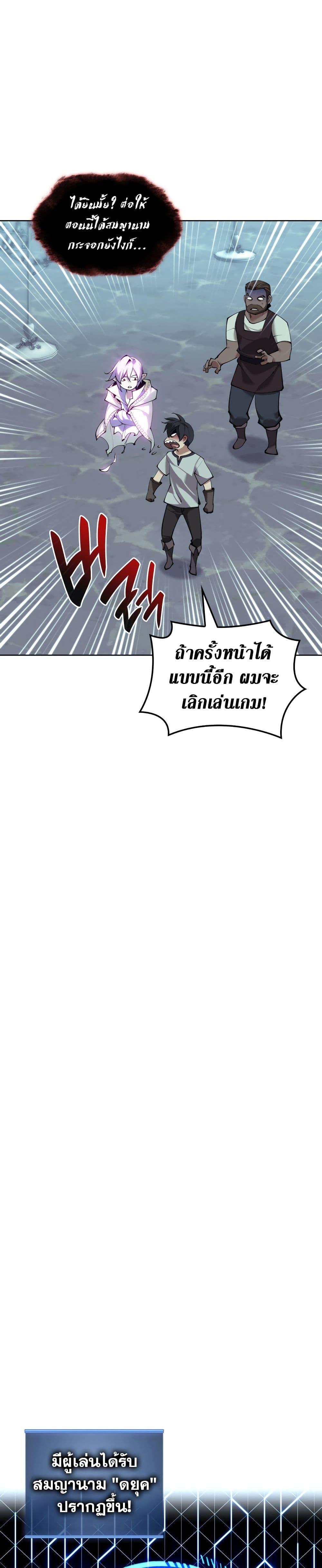 Overgeared (Remake) ตอนที่ 262 39