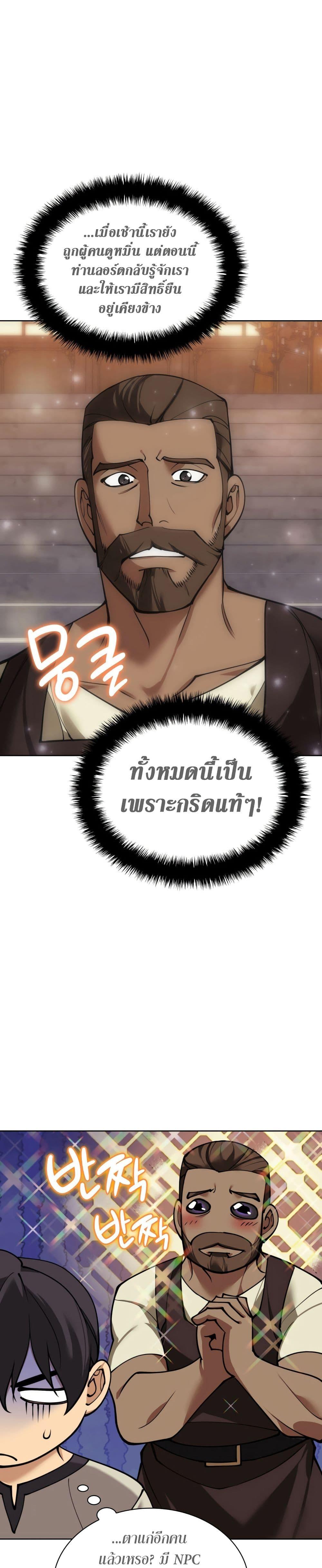 Overgeared (Remake) ตอนที่ 262 32