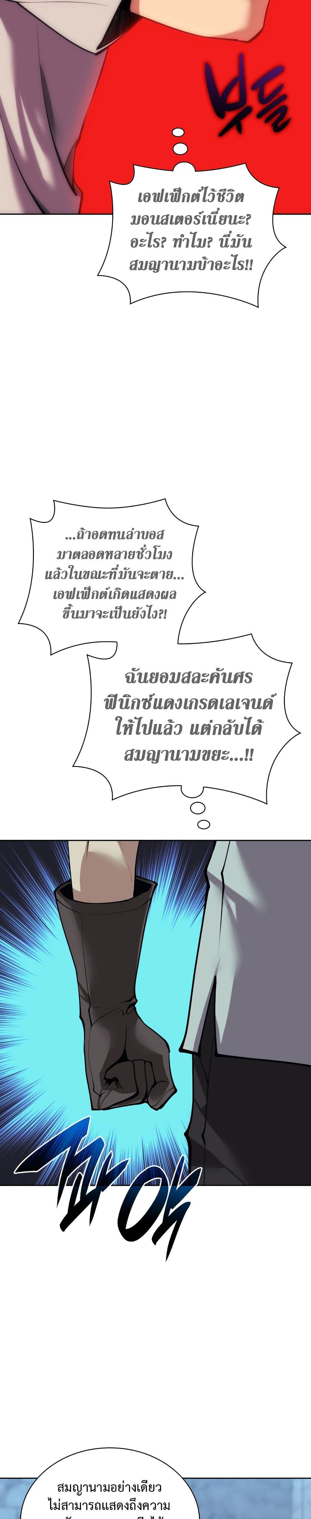 Overgeared (Remake) ตอนที่ 262 44