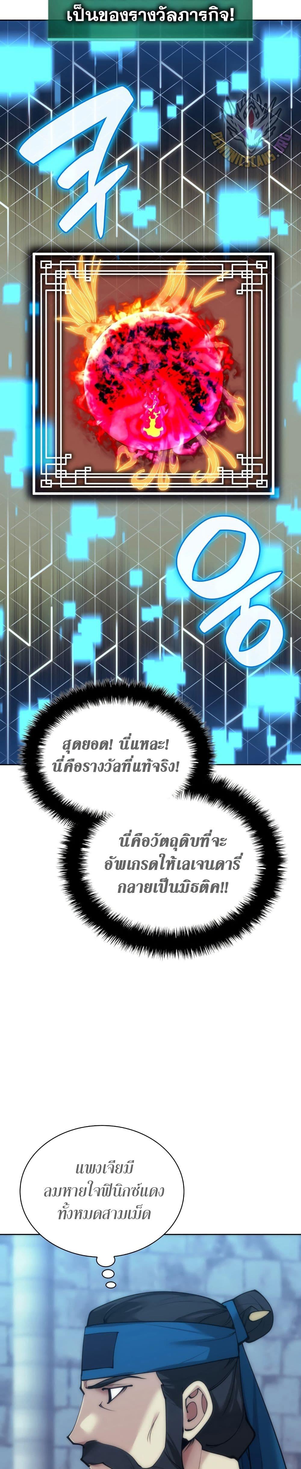 Overgeared (Remake) ตอนที่ 262 47