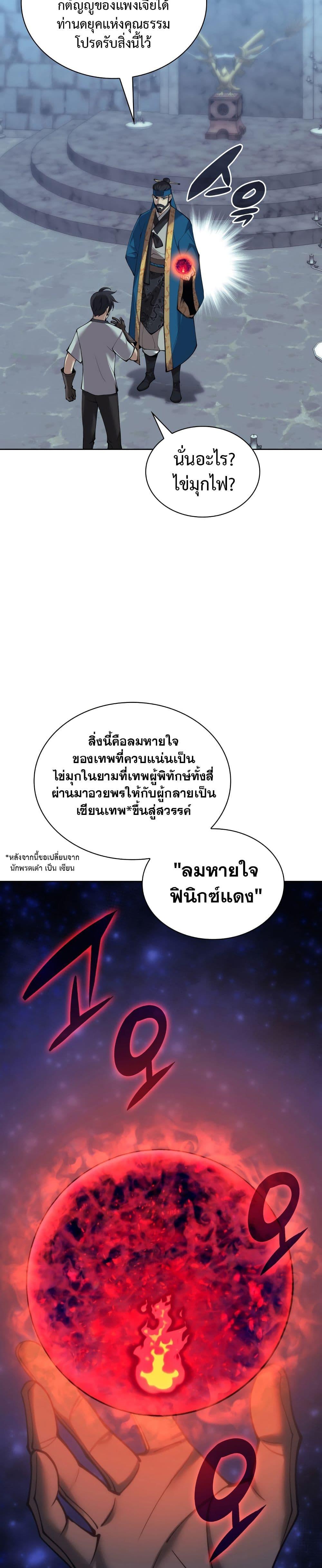 Overgeared (Remake) ตอนที่ 262 45