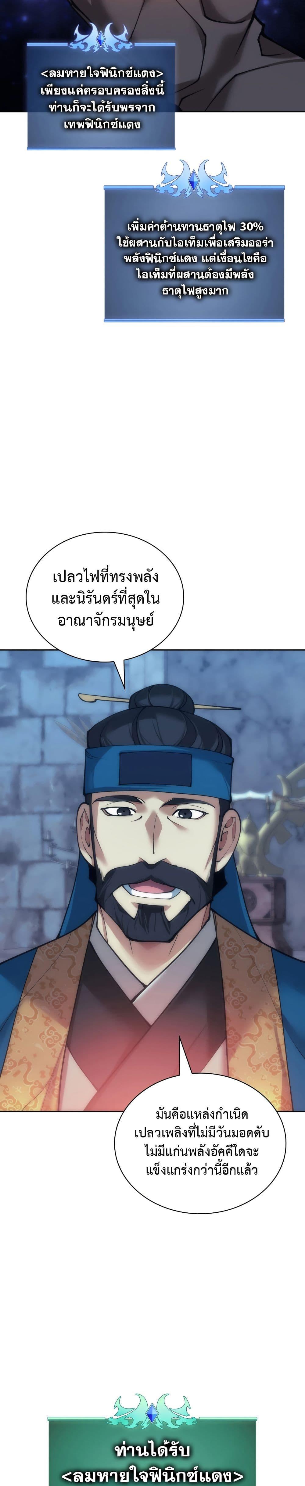 Overgeared (Remake) ตอนที่ 262 46