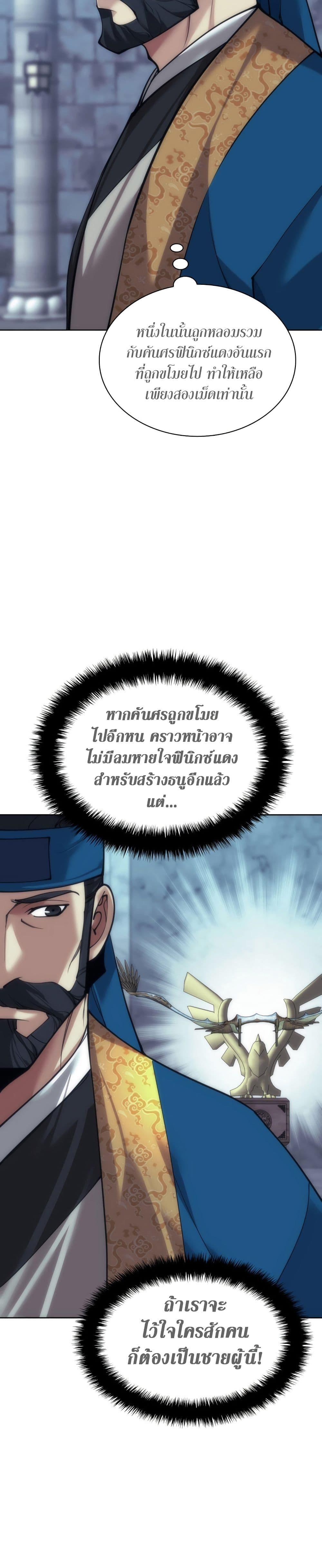 Overgeared (Remake) ตอนที่ 262 48