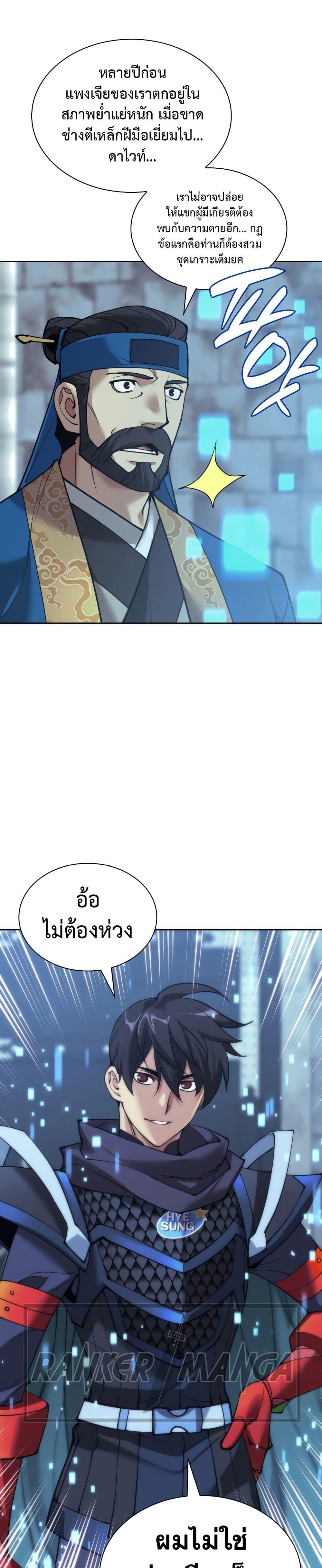 Overgeared (Remake) ตอนที่ 262 50
