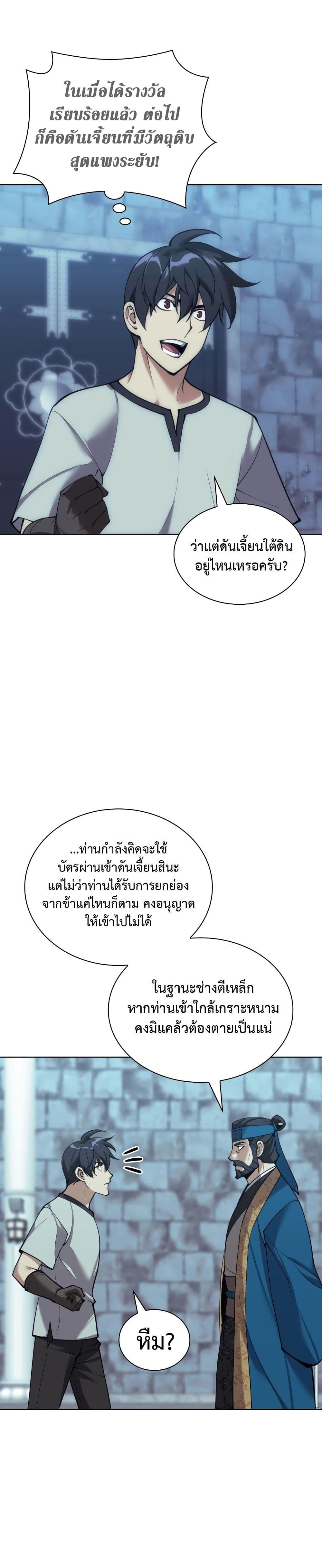 Overgeared (Remake) ตอนที่ 262 49
