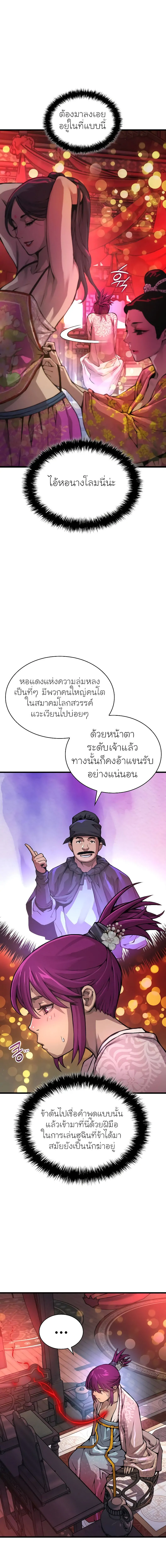 Myst, Might, Mayhem ตอนที่ 54 13