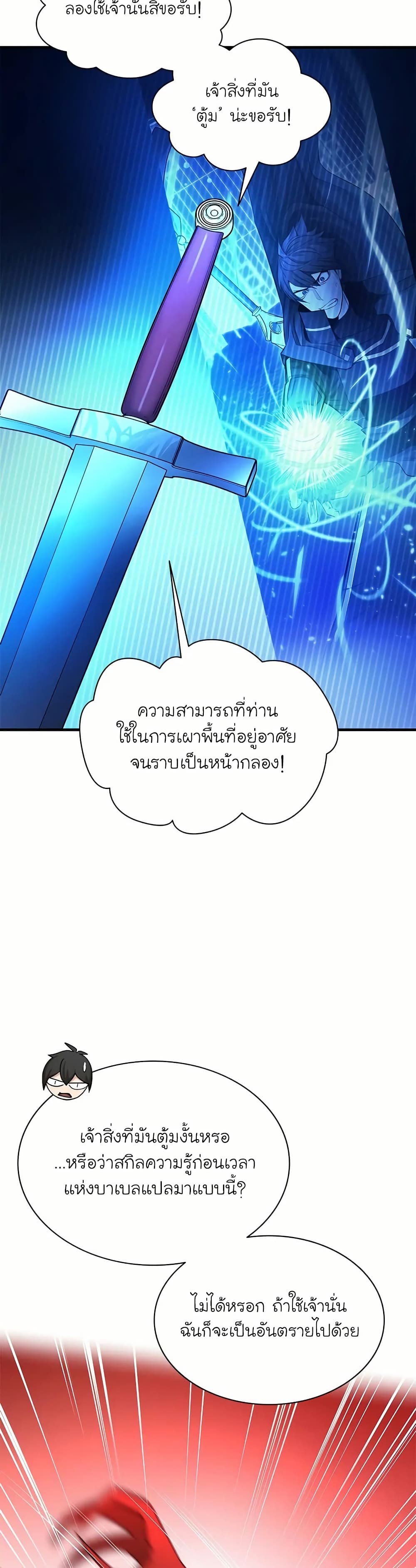 The Tutorial is Too Hard ตอนที่ 197 4
