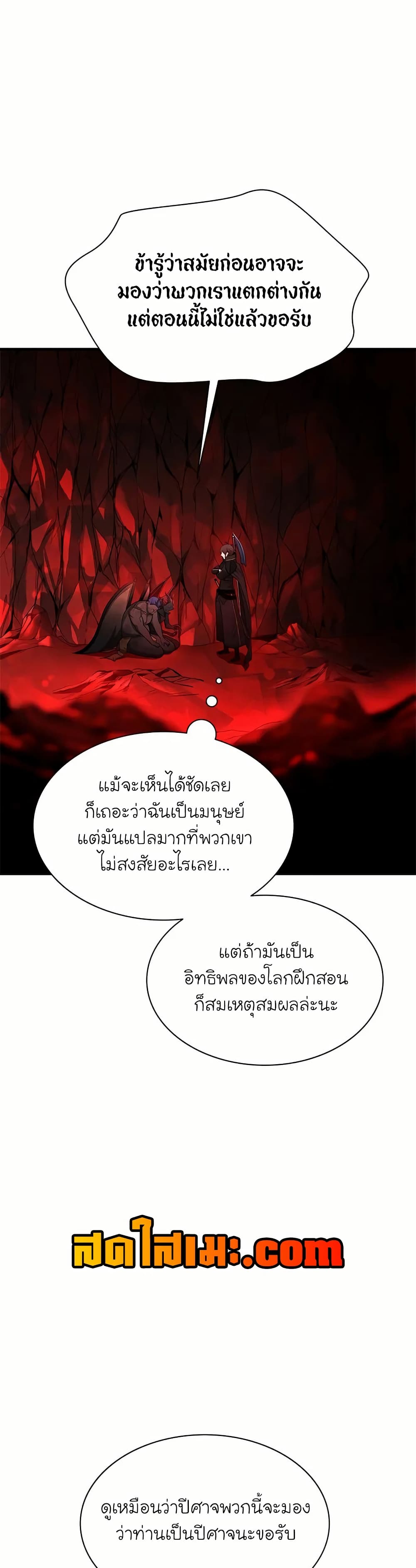 The Tutorial is Too Hard ตอนที่ 197 13