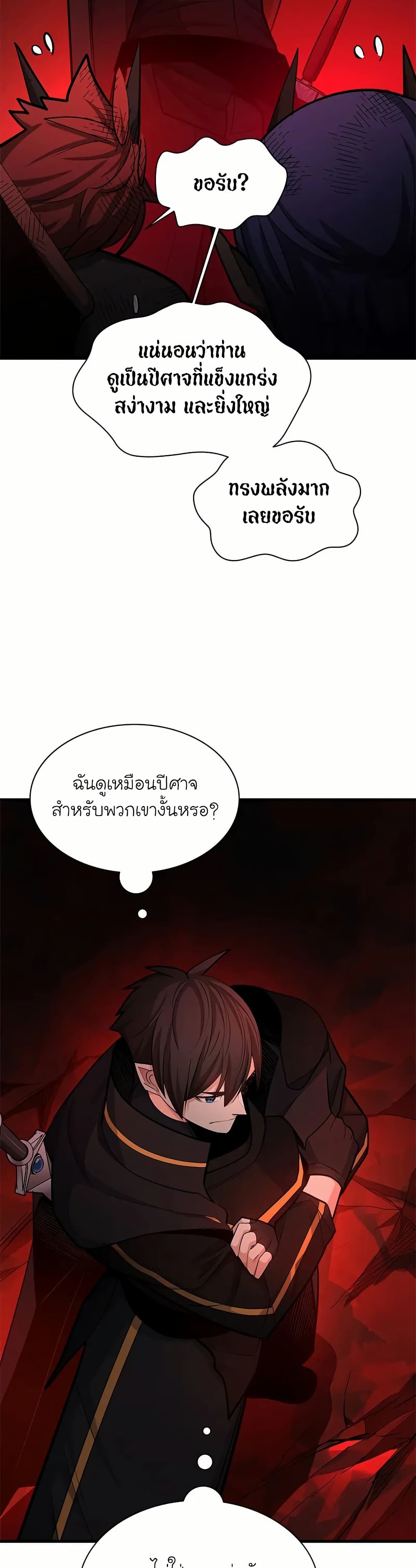 The Tutorial is Too Hard ตอนที่ 197 11