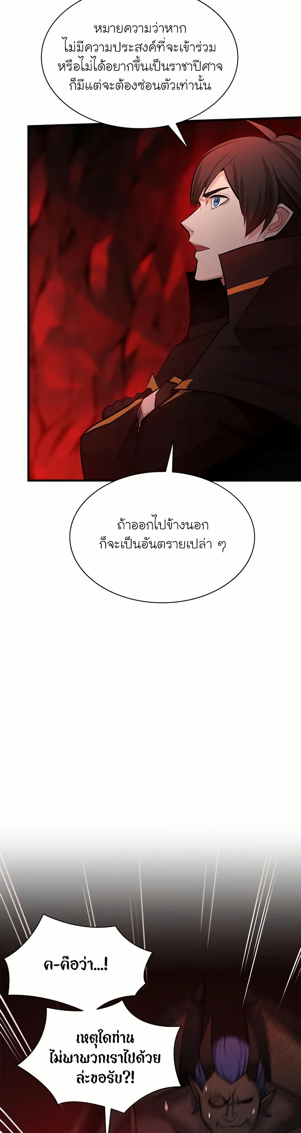 The Tutorial is Too Hard ตอนที่ 197 18