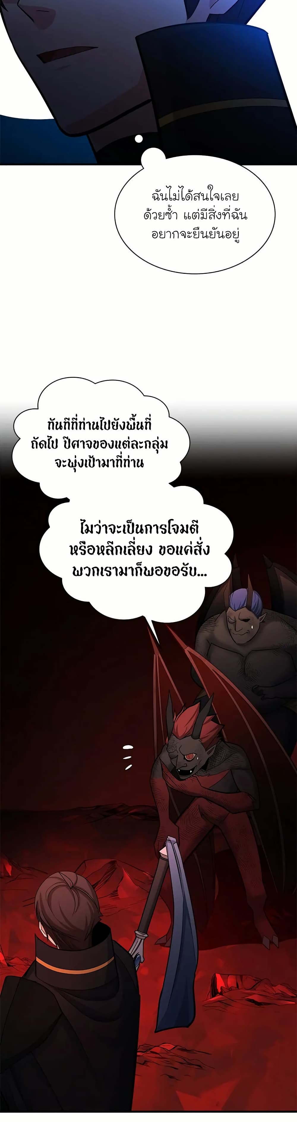 The Tutorial is Too Hard ตอนที่ 197 20