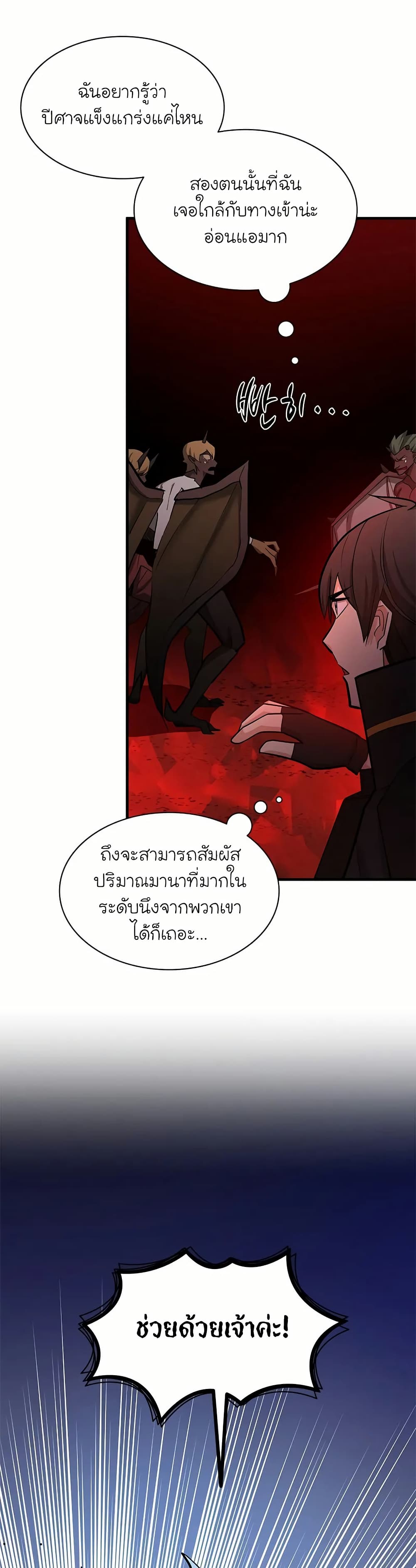 The Tutorial is Too Hard ตอนที่ 197 34