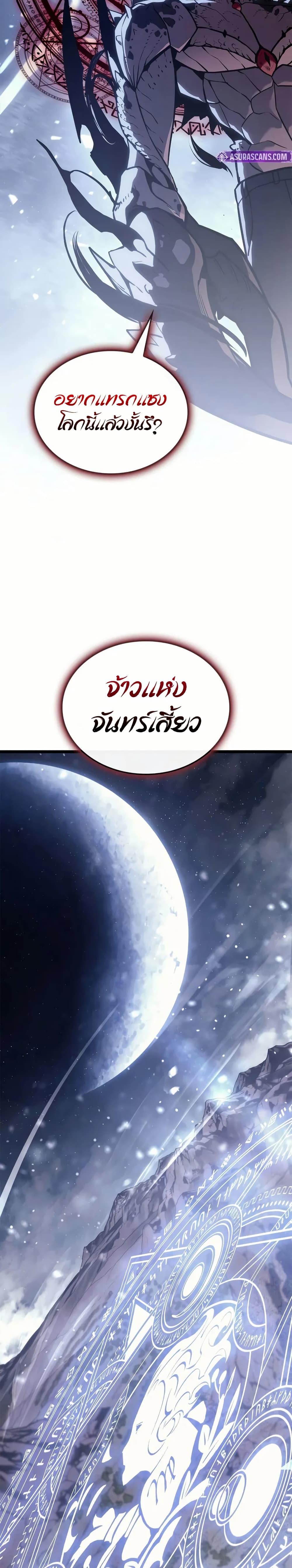 The Return of the Disaster-Class Hero ตอนที่ 107 4