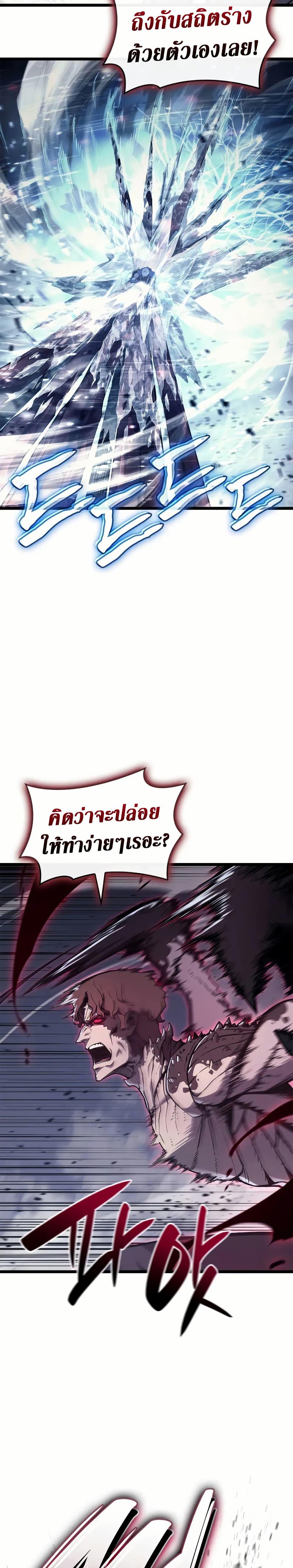 The Return of the Disaster-Class Hero ตอนที่ 107 9
