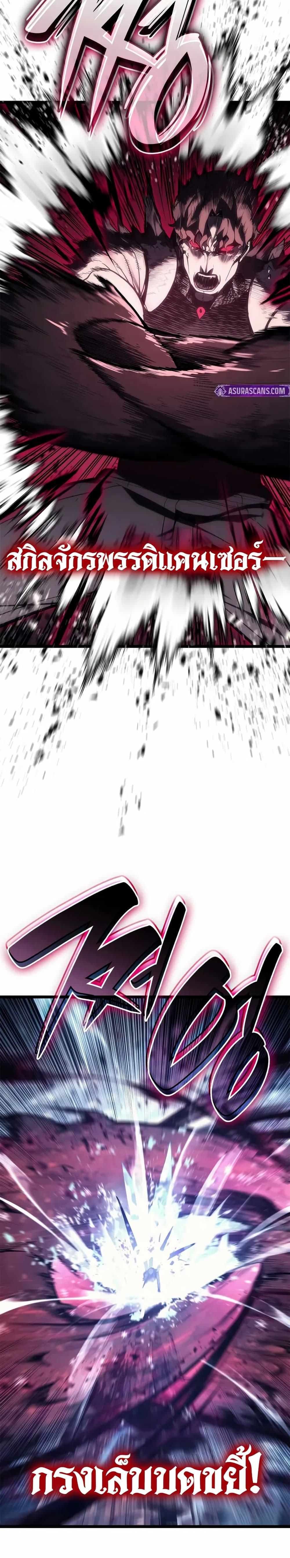 The Return of the Disaster-Class Hero ตอนที่ 107 10