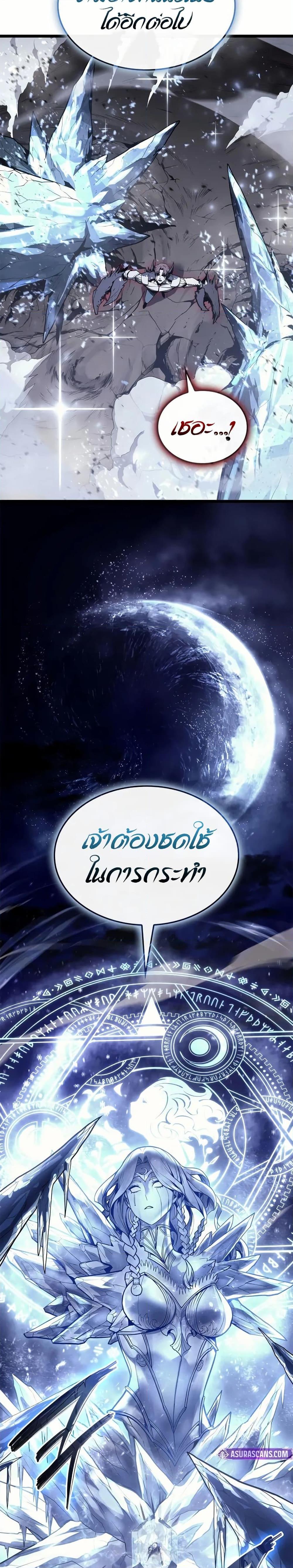 The Return of the Disaster-Class Hero ตอนที่ 107 15