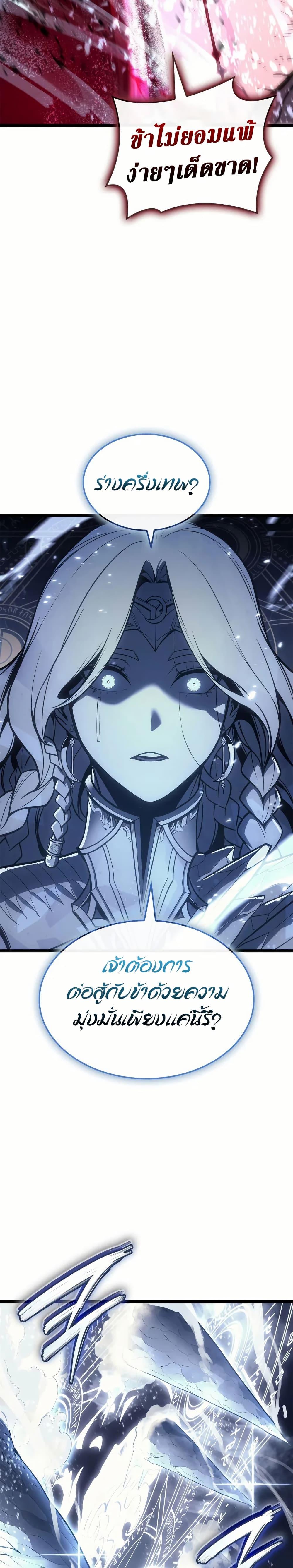 The Return of the Disaster-Class Hero ตอนที่ 107 23