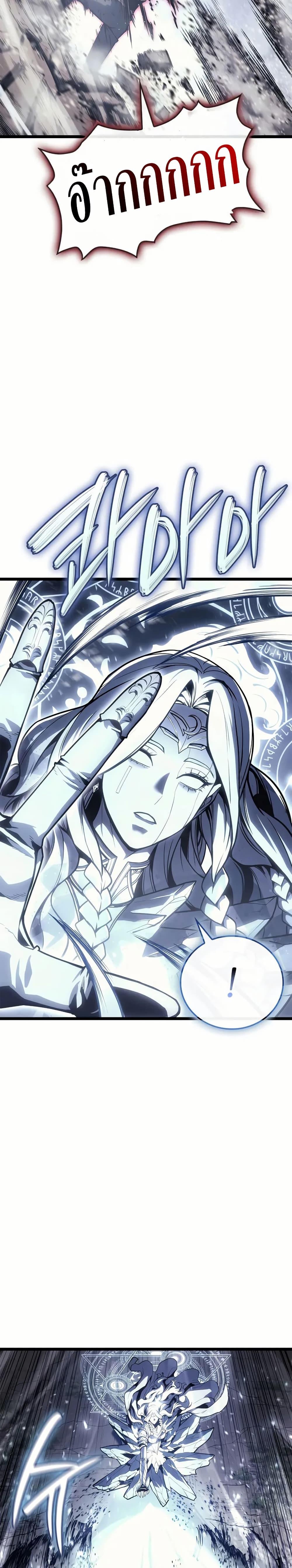 The Return of the Disaster-Class Hero ตอนที่ 107 20