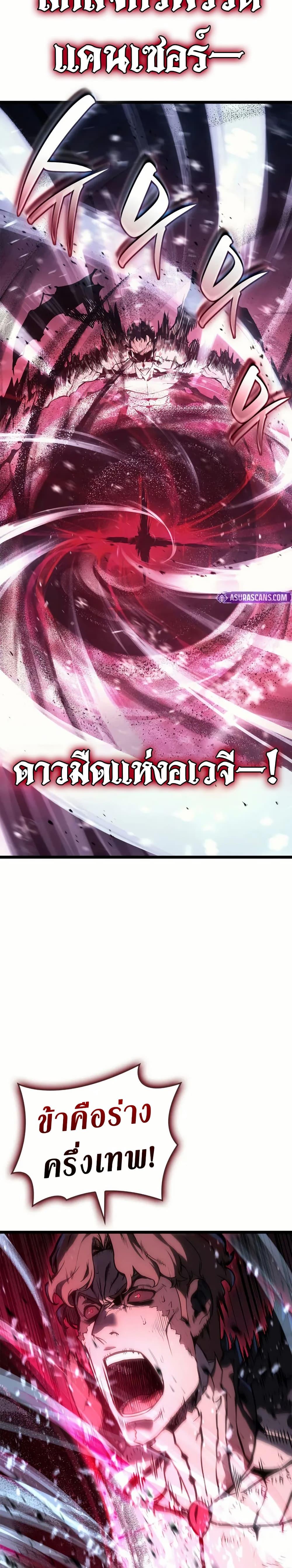 The Return of the Disaster-Class Hero ตอนที่ 107 22
