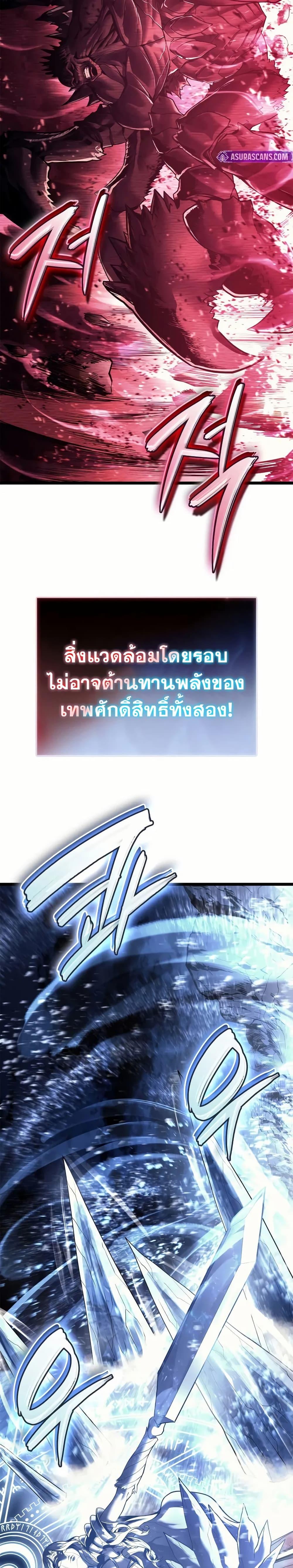 The Return of the Disaster-Class Hero ตอนที่ 107 33