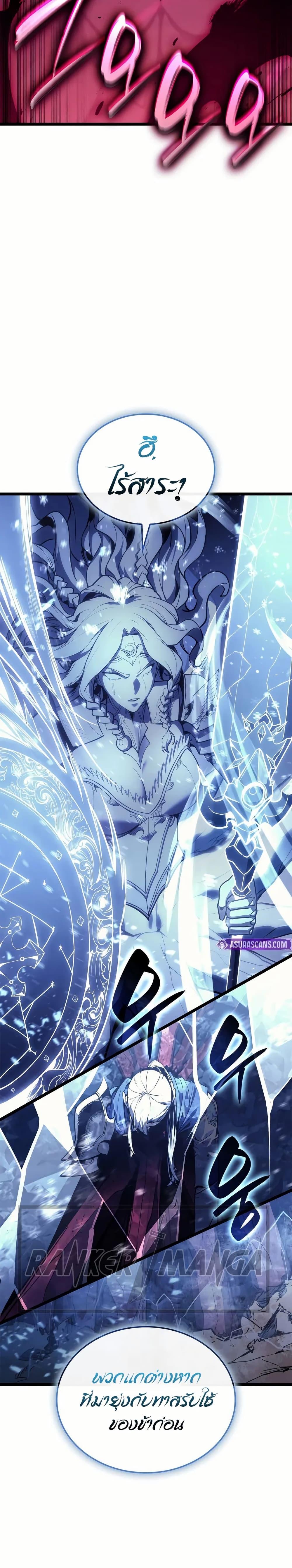 The Return of the Disaster-Class Hero ตอนที่ 107 31