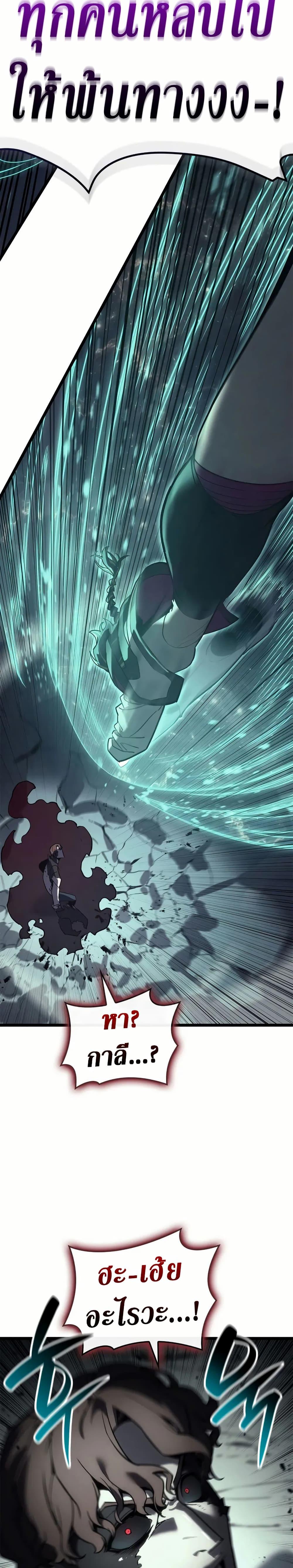 The Return of the Disaster-Class Hero ตอนที่ 107 36