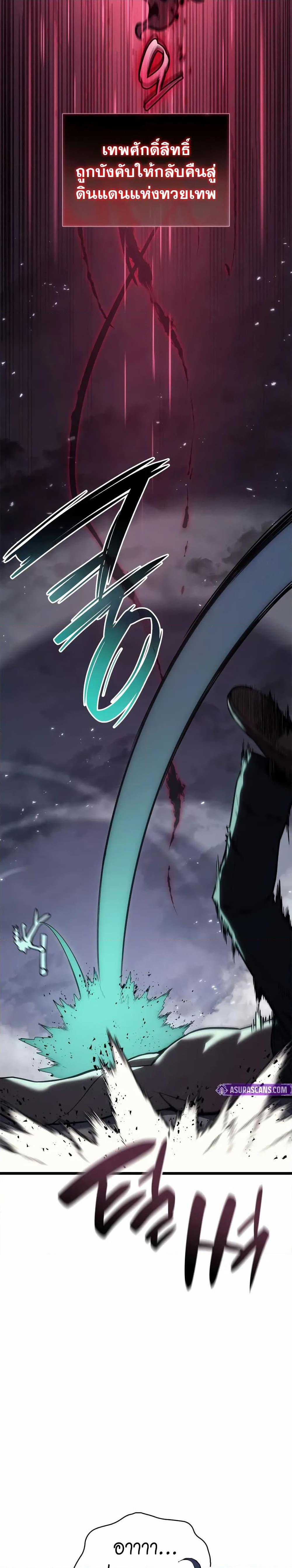 The Return of the Disaster-Class Hero ตอนที่ 107 41