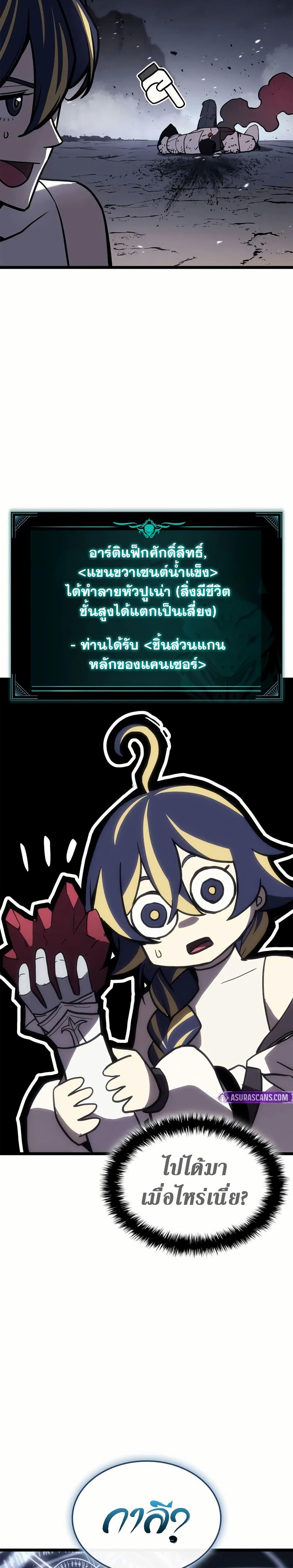 The Return of the Disaster-Class Hero ตอนที่ 107 43