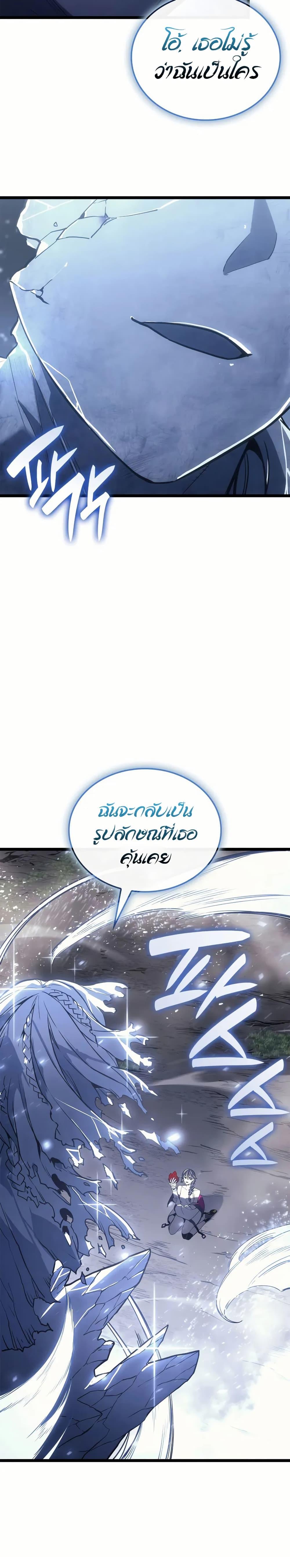 The Return of the Disaster-Class Hero ตอนที่ 107 45