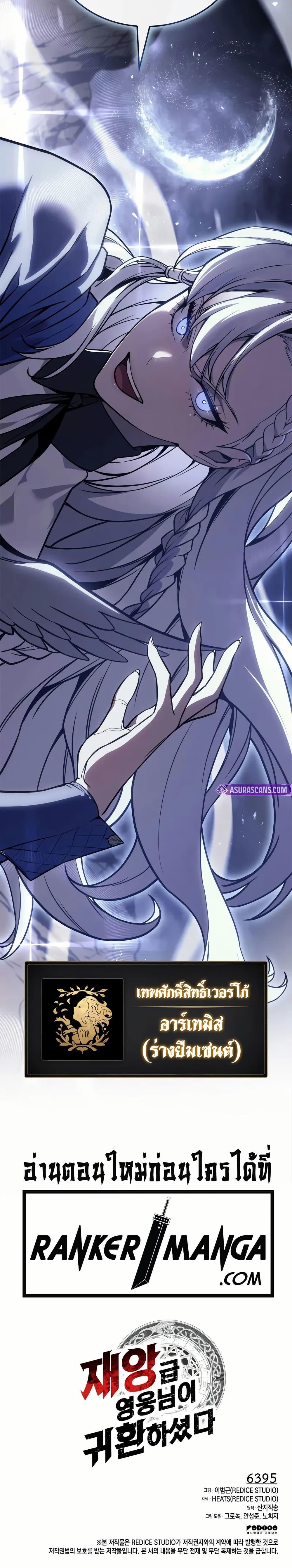 The Return of the Disaster-Class Hero ตอนที่ 107 50