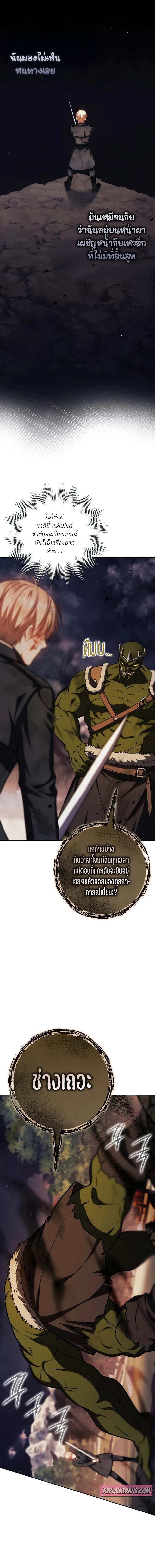 The Reincarnated Assassin is a Genius Swordsman ตอนที่ 47 5