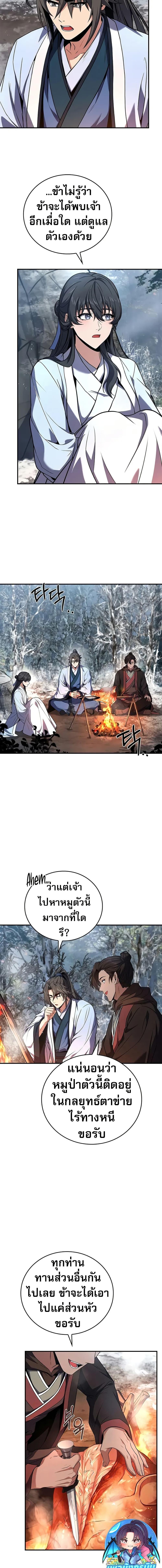 Reincarnated Escort Warrior ตอนที่ 70 3